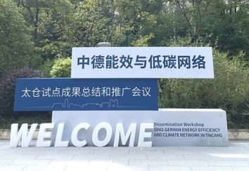 Das „Energieeffizienz und Klimaschutz-Netzwerk in der Taicang High-Tech Zone“ ist ein Pilotprojekt in China zur Energieeinsparung, Emissionsreduzierung und grünen Entwicklung von Industrieparks.