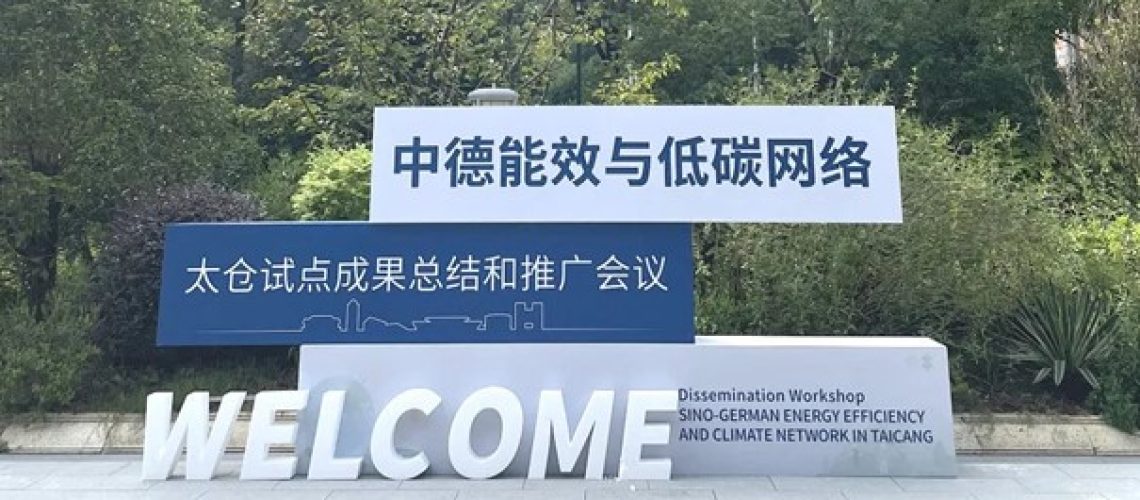 Das „Energieeffizienz und Klimaschutz-Netzwerk in der Taicang High-Tech Zone“ ist ein Pilotprojekt in China zur Energieeinsparung, Emissionsreduzierung und grünen Entwicklung von Industrieparks.